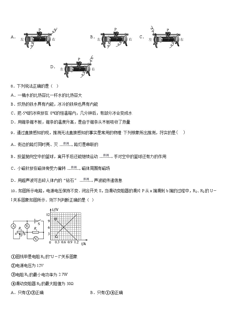 湖南省湘西土家族苗族自治州古丈县2023-2024学年九年级物理第一学期期末质量跟踪监视模拟试题含答案03