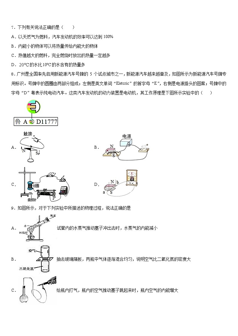 湖南省永州市蓝山县2023-2024学年物理九年级第一学期期末复习检测试题含答案第2页