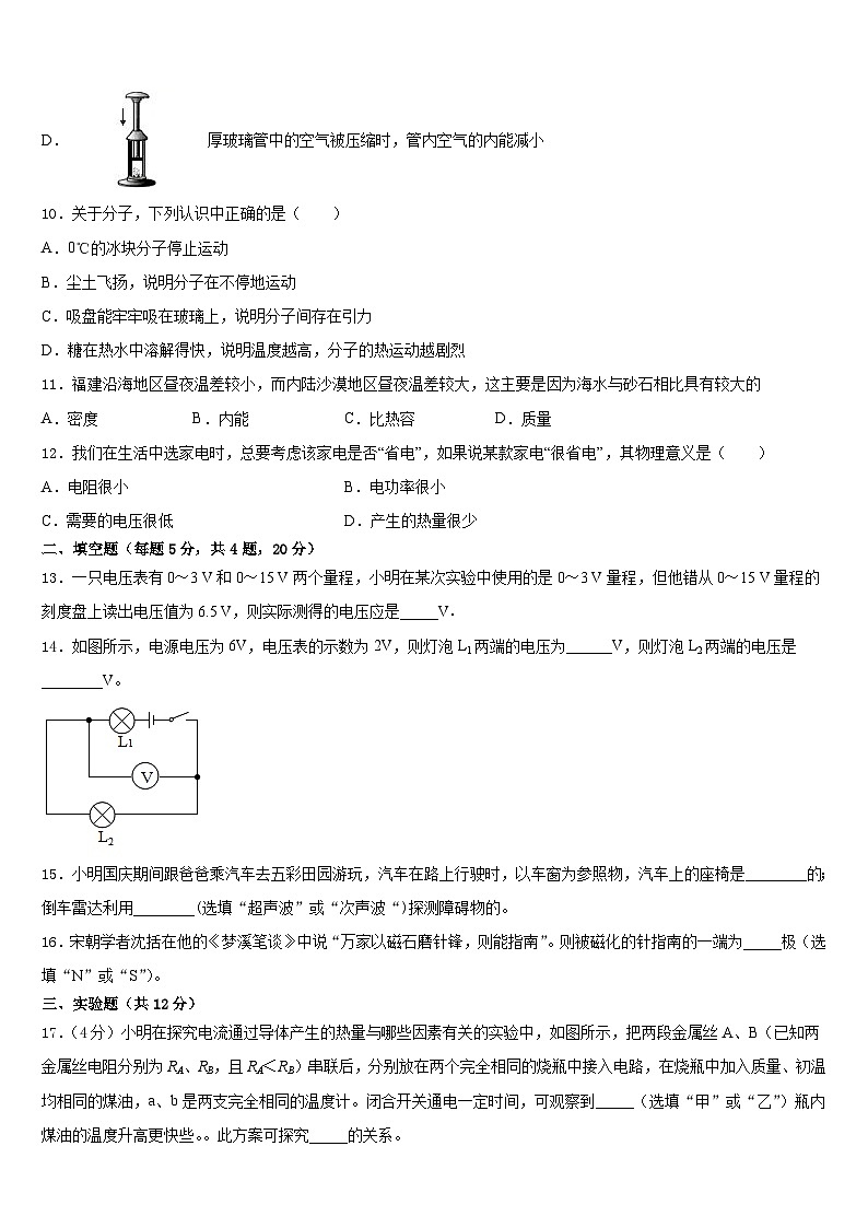 湖南省永州市蓝山县2023-2024学年物理九年级第一学期期末复习检测试题含答案第3页