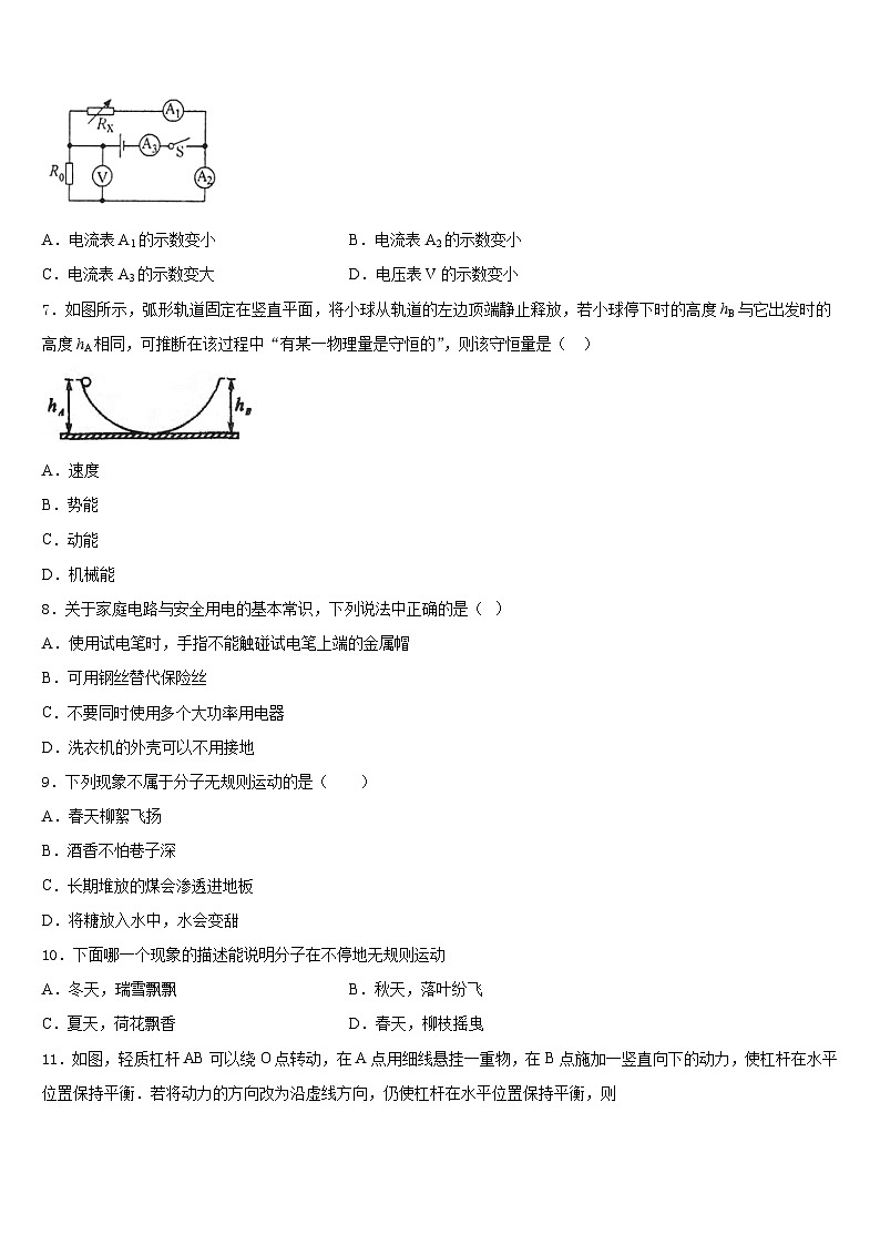 湖南省湘潭市2023-2024学年物理九上期末达标检测试题含答案03