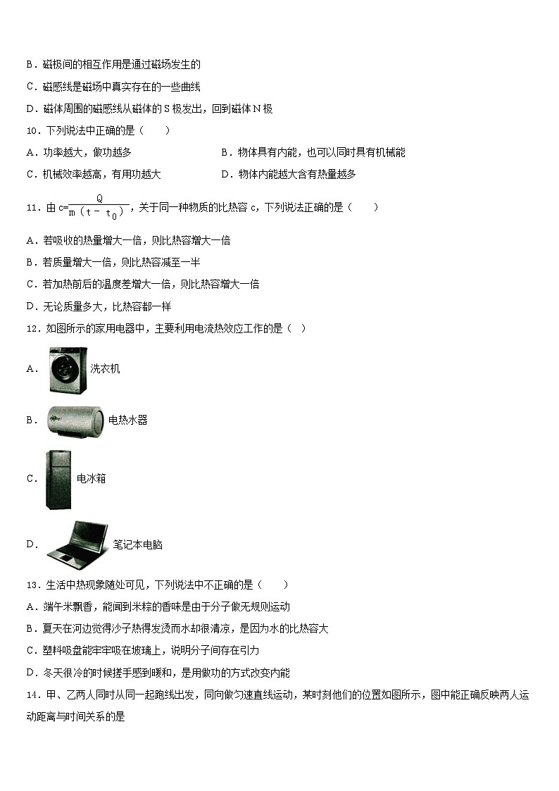湖南省岳阳市城区十四校联考2023-2024学年物理九年级第一学期期末检测试题含答案03