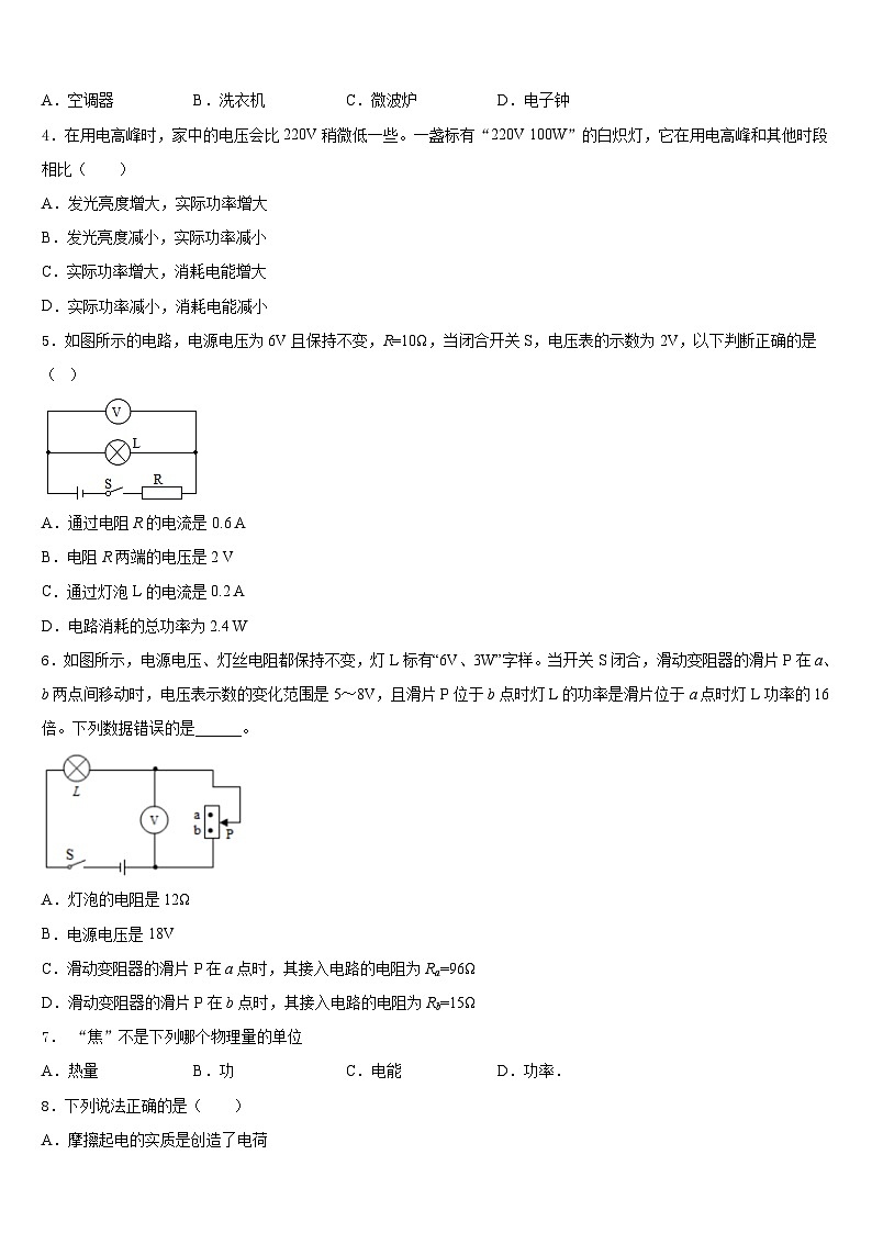 湖南省湘西土家族苗族自治州名校2023-2024学年物理九上期末调研模拟试题含答案第2页
