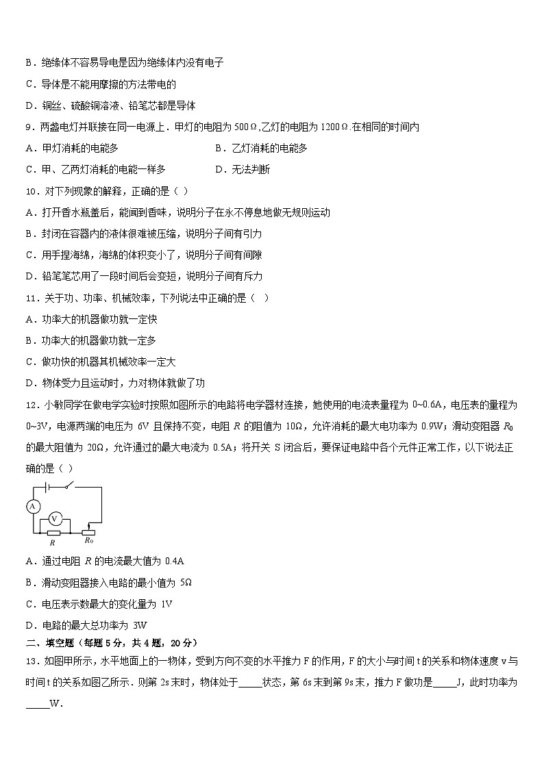 湖南省湘西土家族苗族自治州名校2023-2024学年物理九上期末调研模拟试题含答案第3页