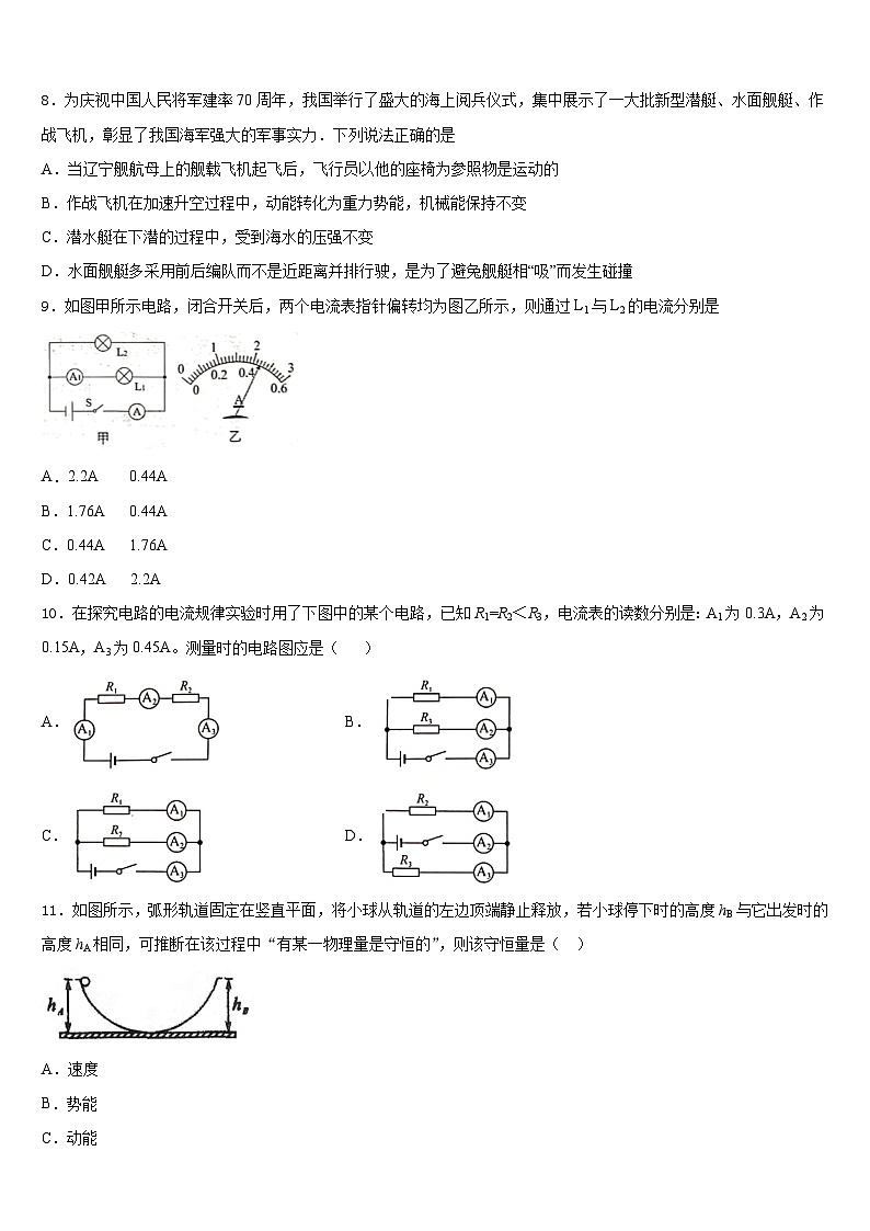 湖南省岳阳市平江县2023-2024学年物理九年级第一学期期末复习检测模拟试题含答案03