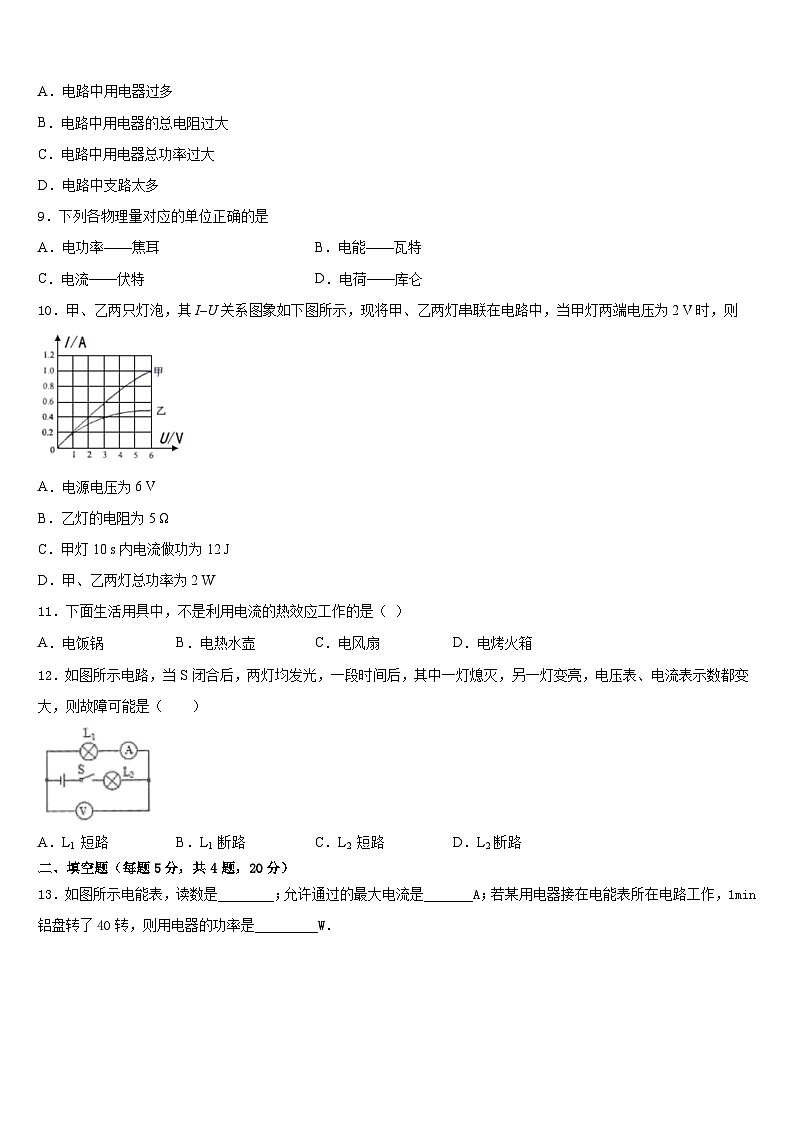 湖南省岳阳市汨罗市弼时片区2023-2024学年九上物理期末检测试题含答案03
