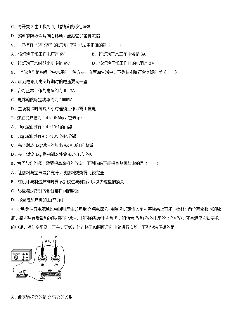 湖南省株洲湘渌实验学校2023-2024学年九上物理期末复习检测试题含答案第2页