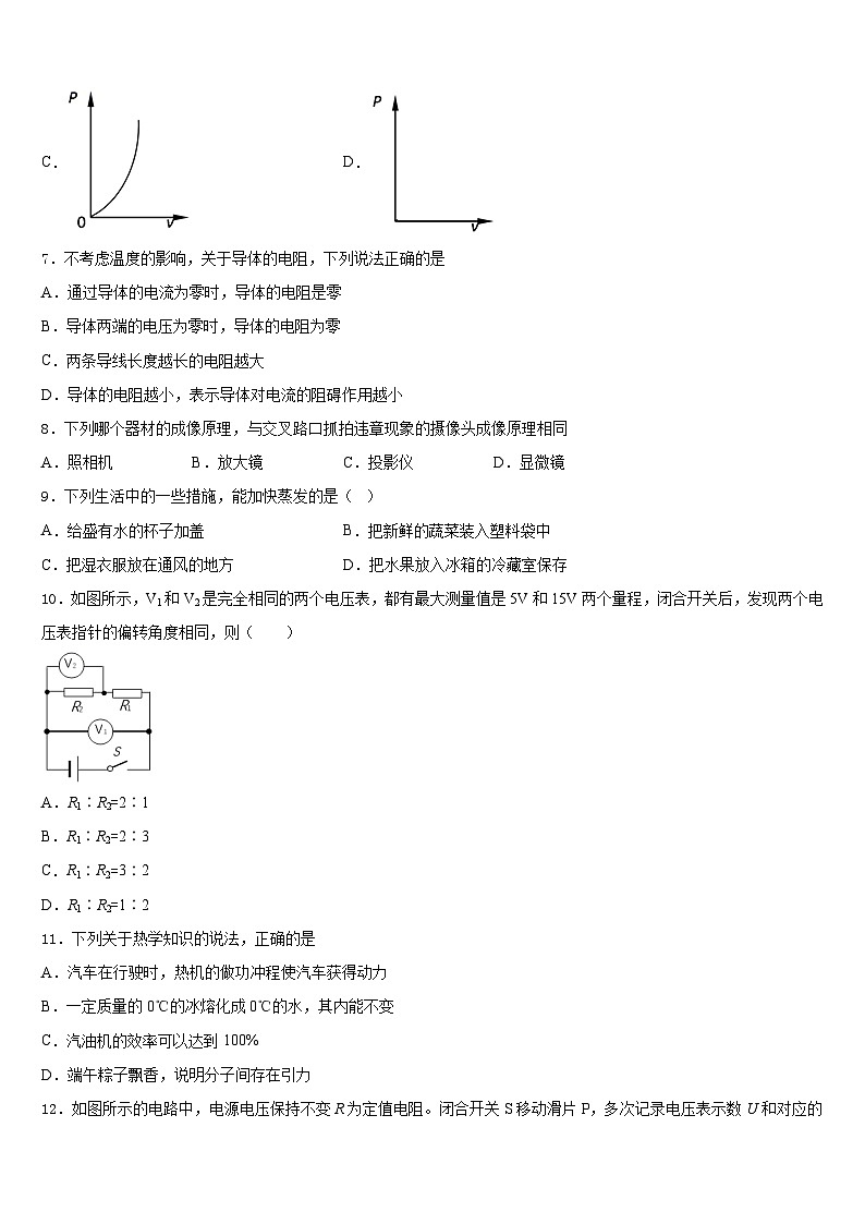 湖南省岳阳市2023-2024学年物理九上期末经典试题含答案第3页