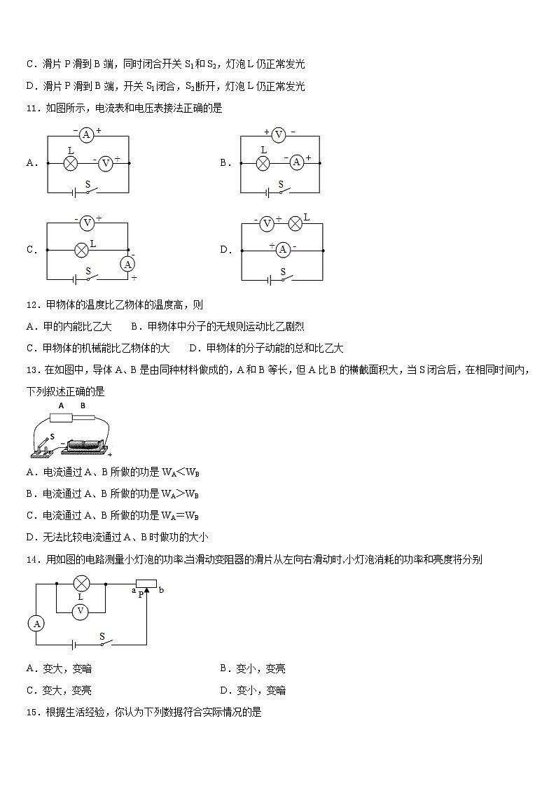 湖南省岳阳县联考2023-2024学年物理九上期末经典试题含答案第3页