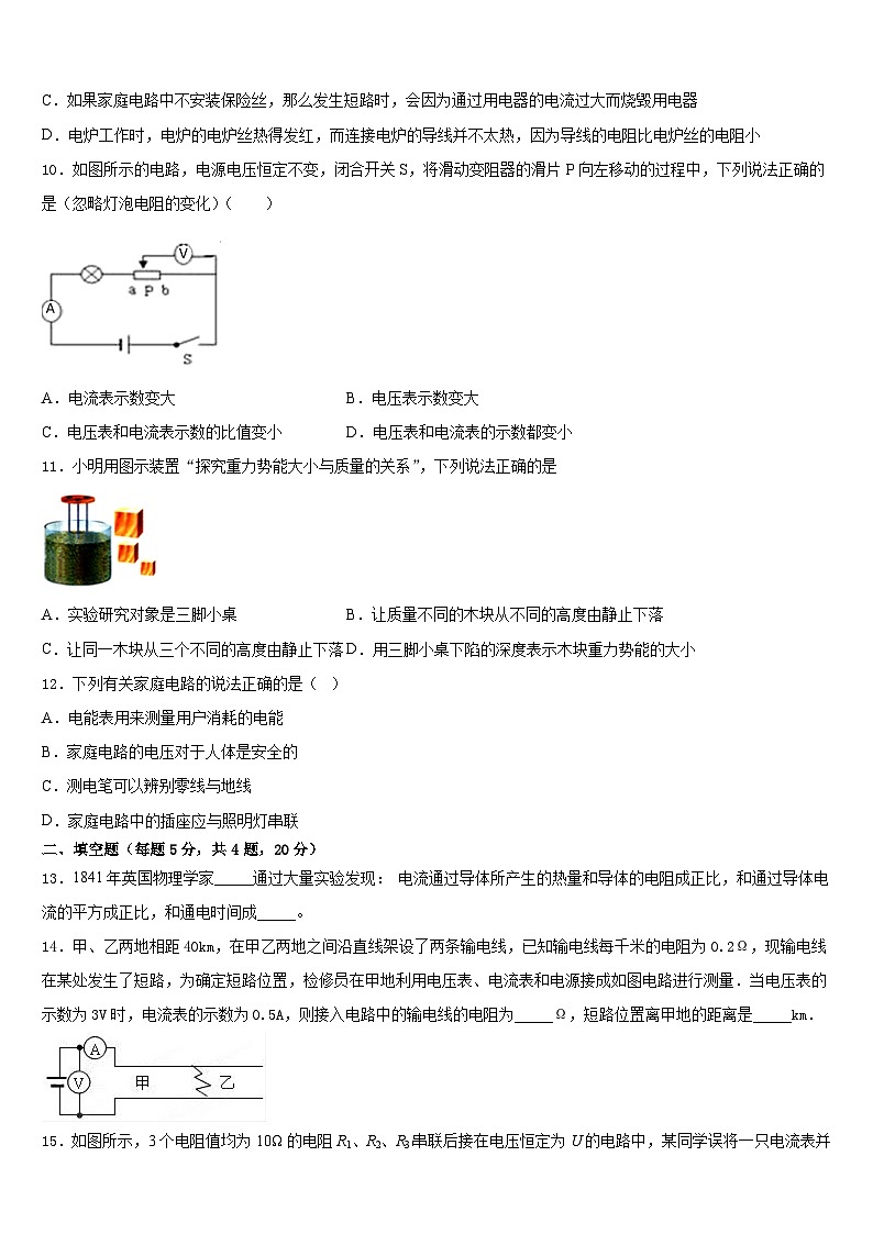 湖南省岳阳市城区2023-2024学年九上物理期末复习检测模拟试题含答案03