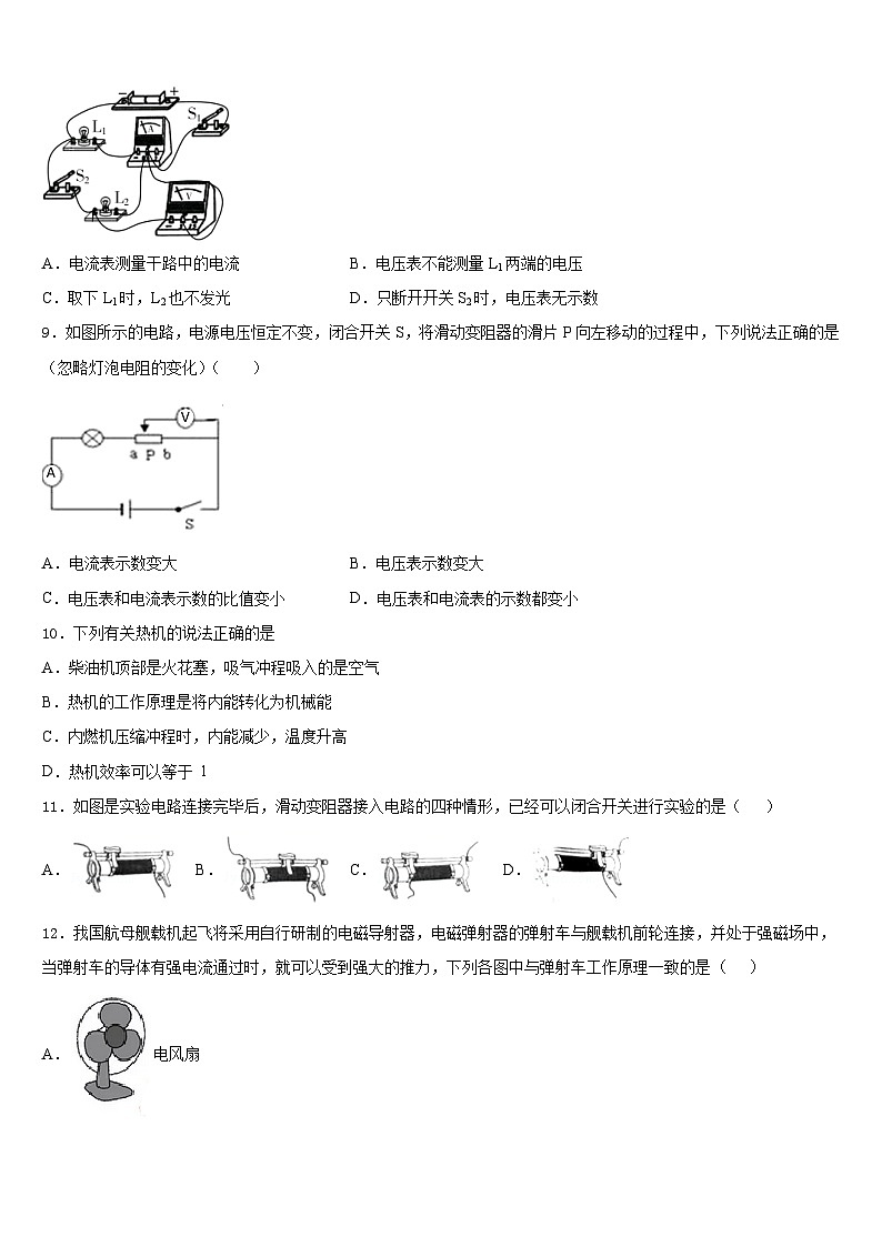 湖南省沅陵县2023-2024学年九年级物理第一学期期末考试模拟试题含答案第3页