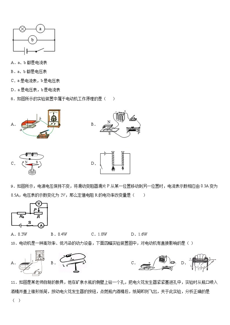 湖南株洲市景炎学校2023-2024学年物理九年级第一学期期末统考模拟试题含答案03