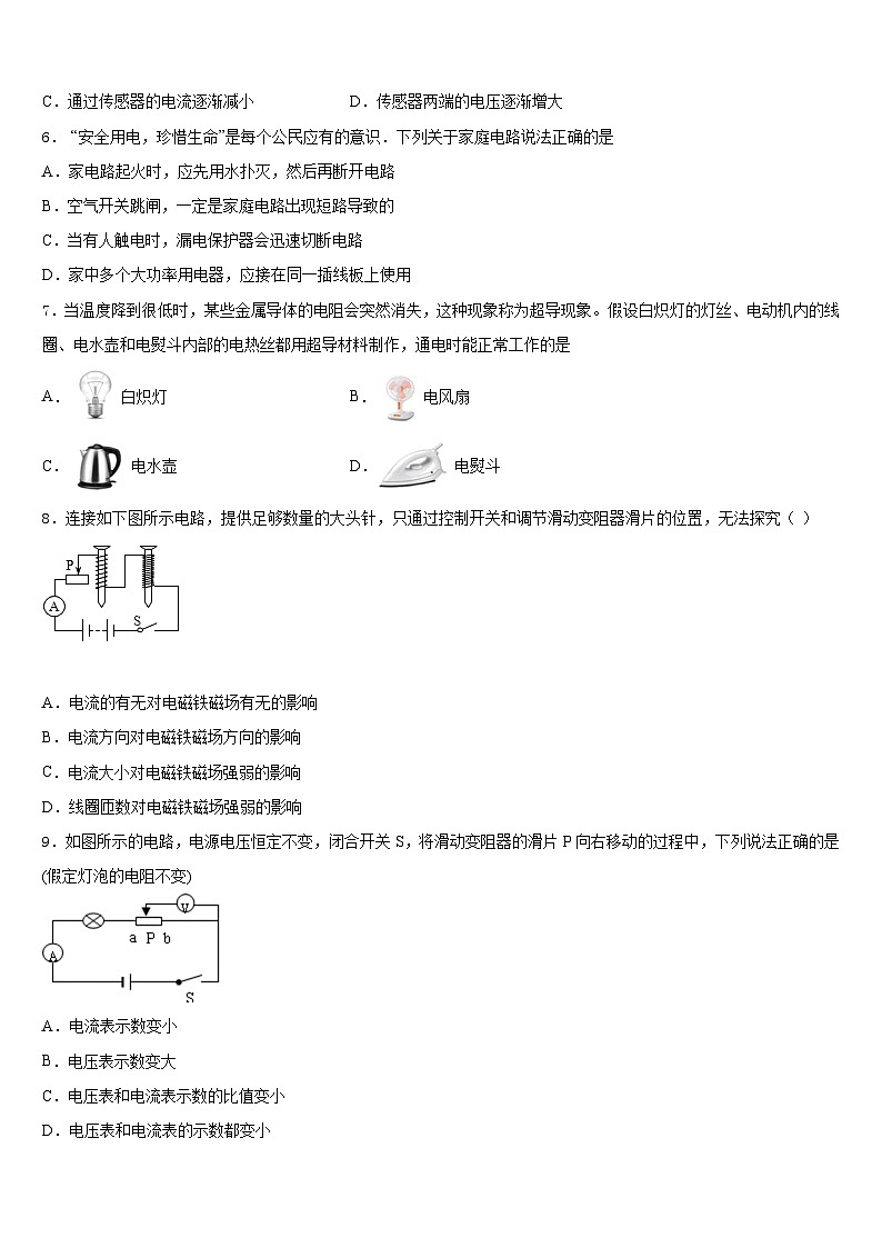 湖南邵阳区六校联考2023-2024学年物理九上期末复习检测模拟试题含答案第2页