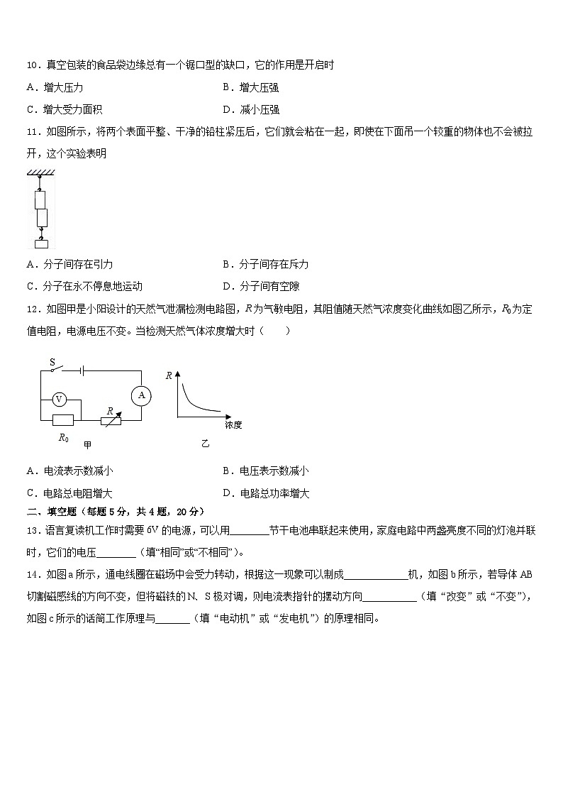 湖南邵阳区六校联考2023-2024学年物理九上期末复习检测模拟试题含答案第3页