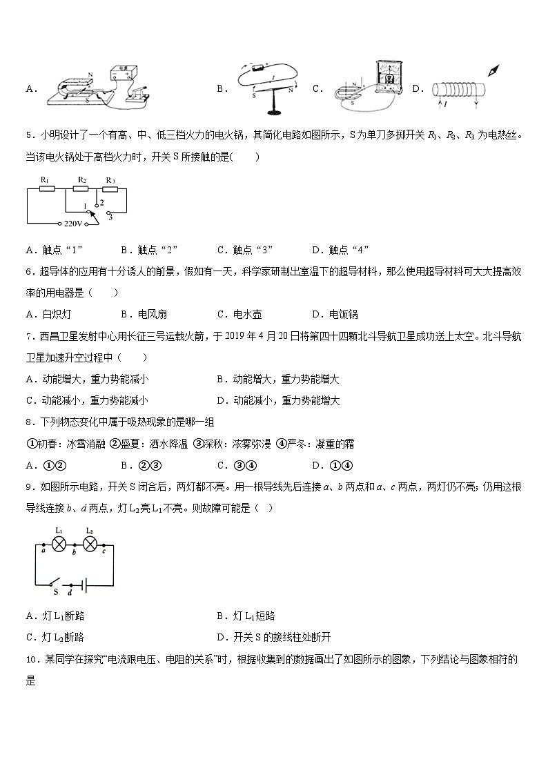 湖南邵阳市城区2023-2024学年九年级物理第一学期期末质量检测试题含答案第2页