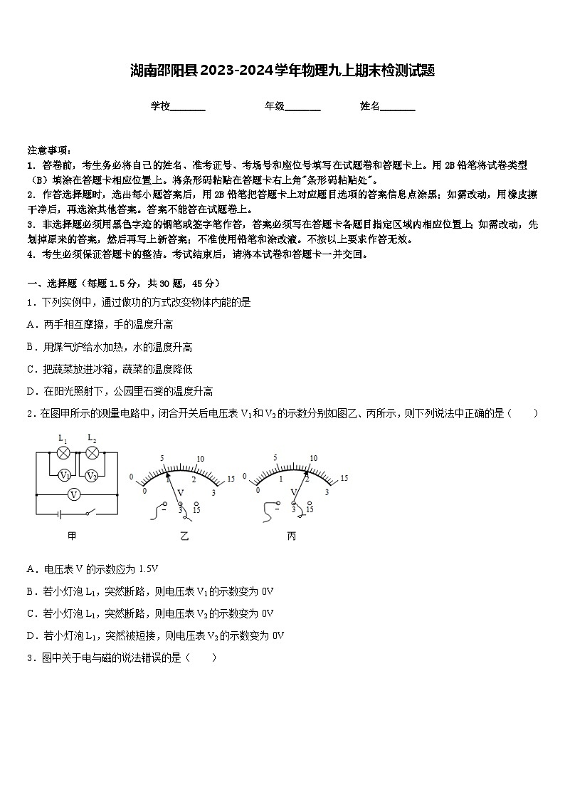 湖南邵阳县2023-2024学年物理九上期末检测试题含答案01
