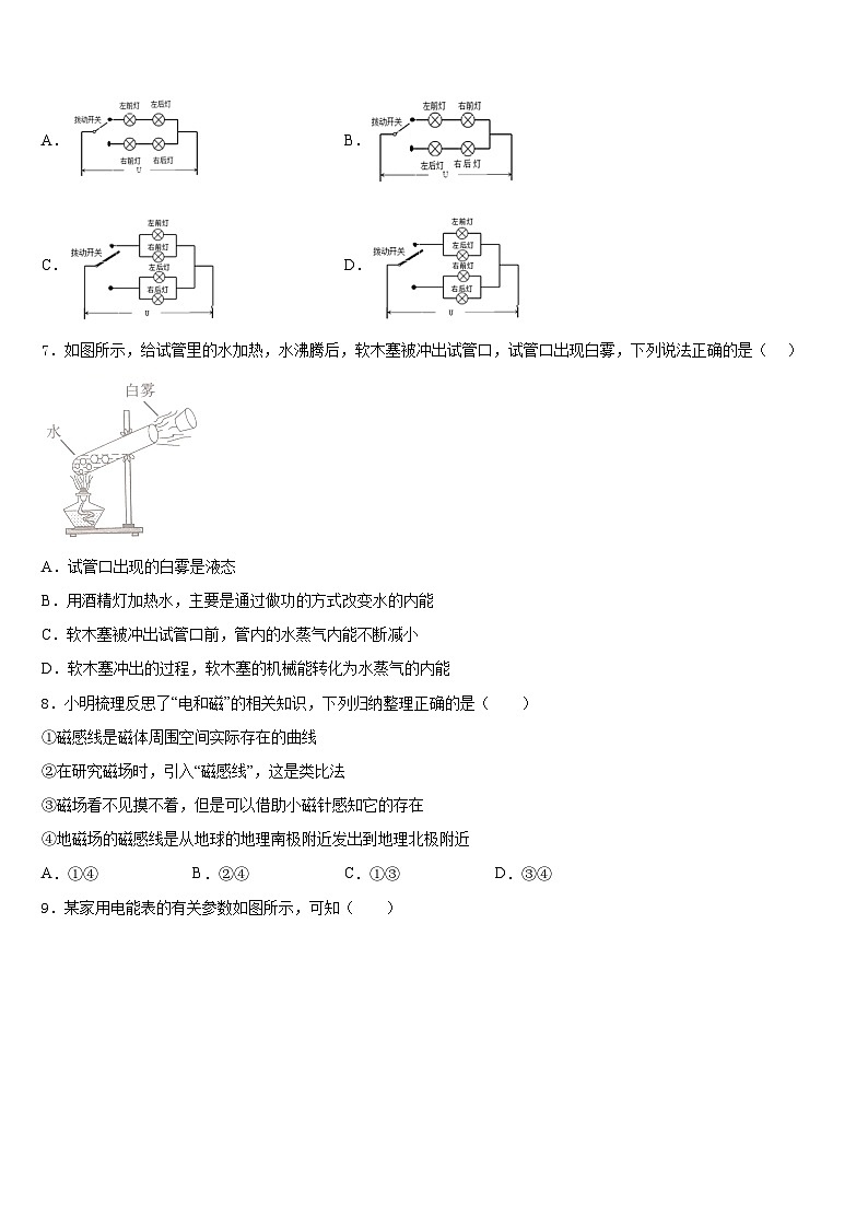 湖南邵阳县2023-2024学年物理九上期末检测试题含答案03
