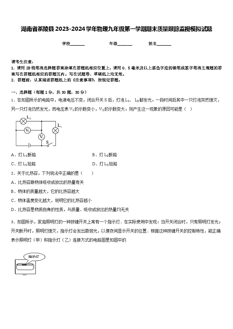 湖南省茶陵县2023-2024学年物理九年级第一学期期末质量跟踪监视模拟试题含答案01