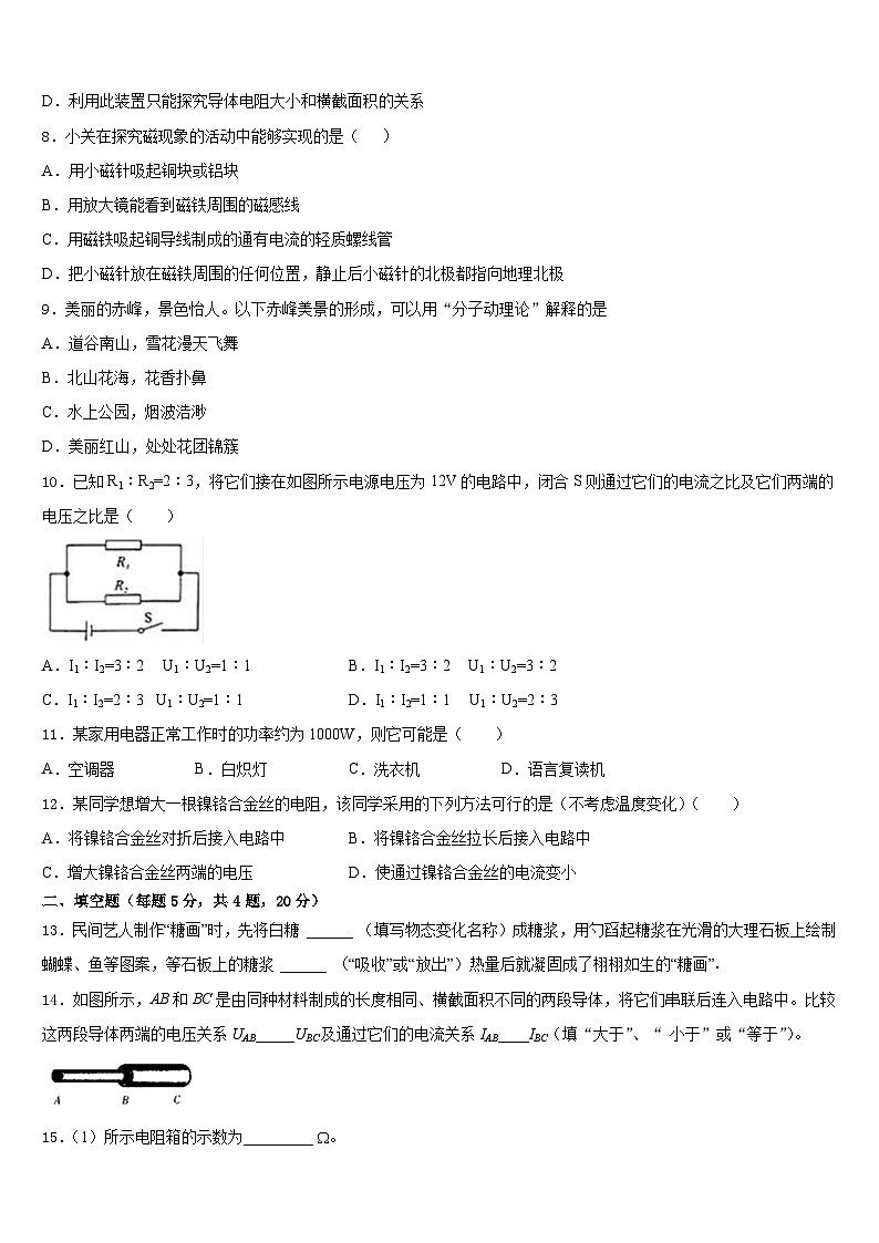 湖南省茶陵县2023-2024学年物理九年级第一学期期末质量跟踪监视模拟试题含答案03