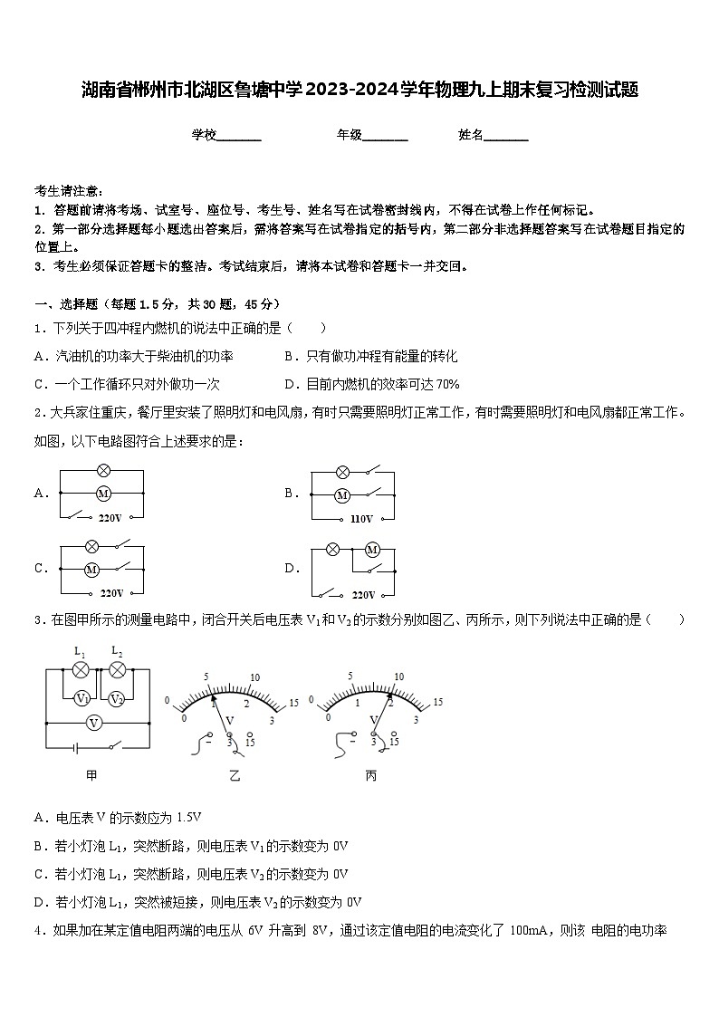 湖南省郴州市北湖区鲁塘中学2023-2024学年物理九上期末复习检测试题含答案第1页