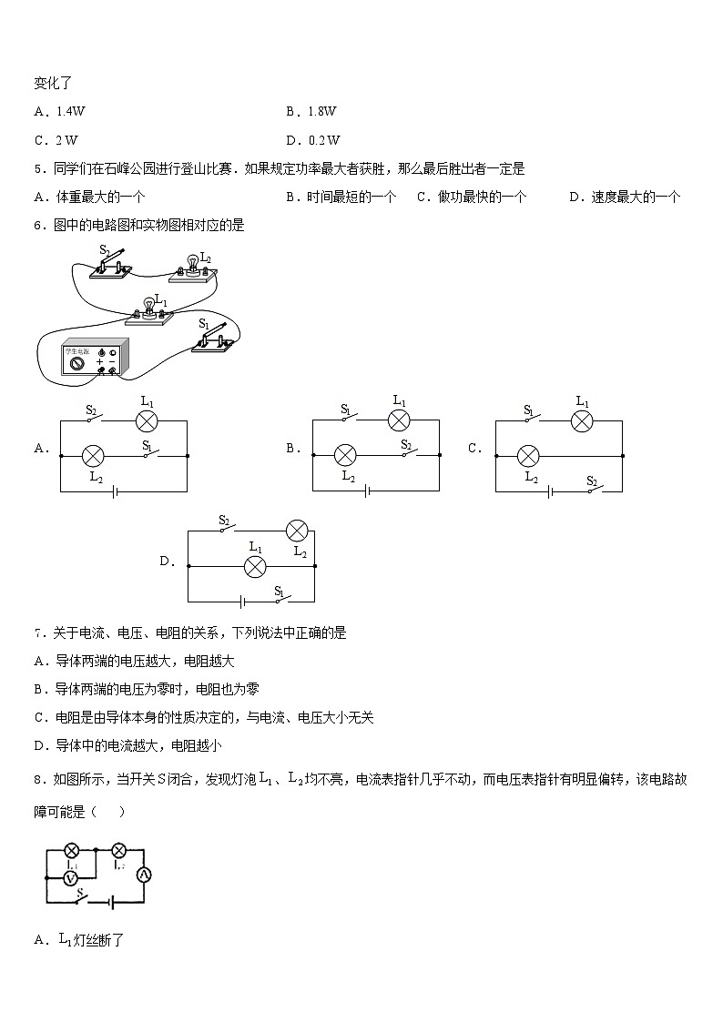 湖南省郴州市北湖区鲁塘中学2023-2024学年物理九上期末复习检测试题含答案第2页