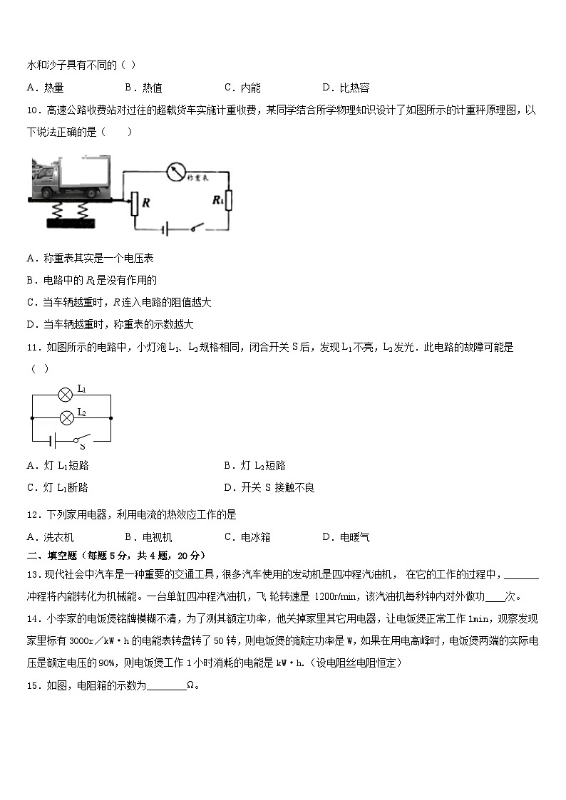 湖南省郴州市名校2023-2024学年九年级物理第一学期期末综合测试模拟试题含答案第3页