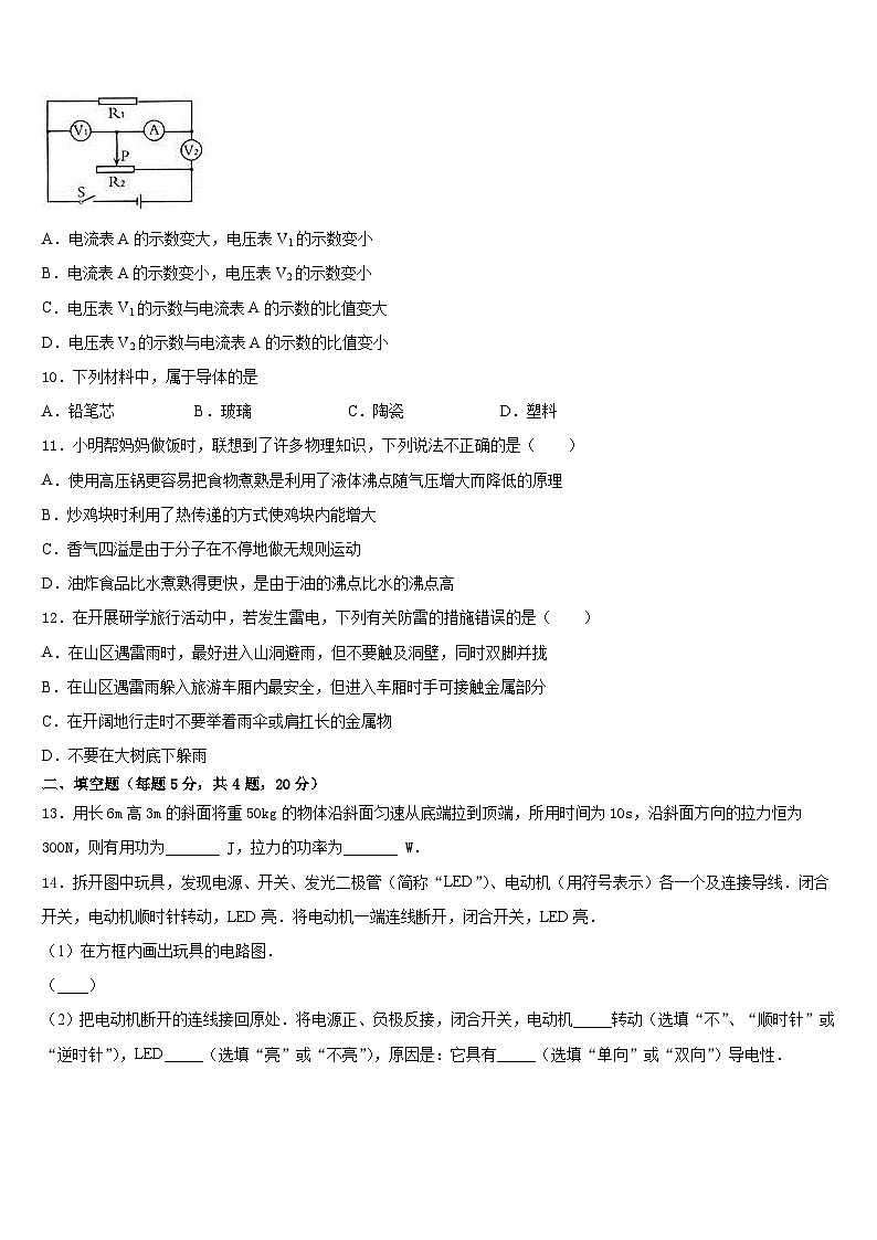 湖南省郴州市名校2023-2024学年物理九年级第一学期期末质量跟踪监视试题含答案第3页