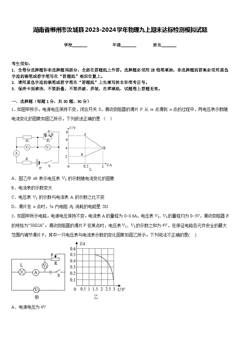 湖南省郴州市汝城县2023-2024学年物理九上期末达标检测模拟试题含答案第1页