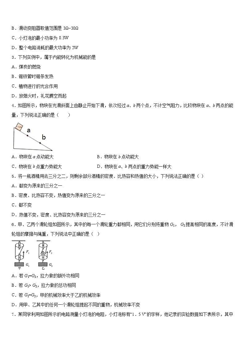 湖南省郴州市汝城县2023-2024学年物理九上期末达标检测模拟试题含答案第2页