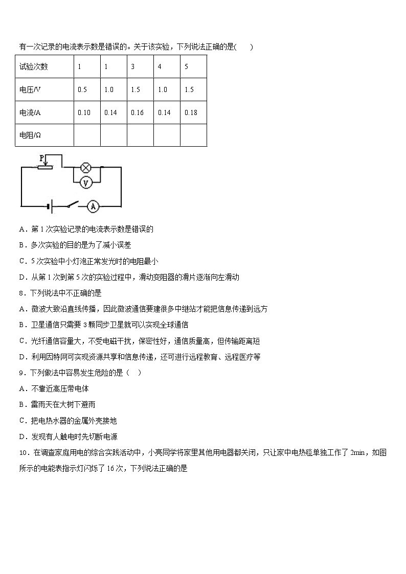 湖南省郴州市汝城县2023-2024学年物理九上期末达标检测模拟试题含答案第3页