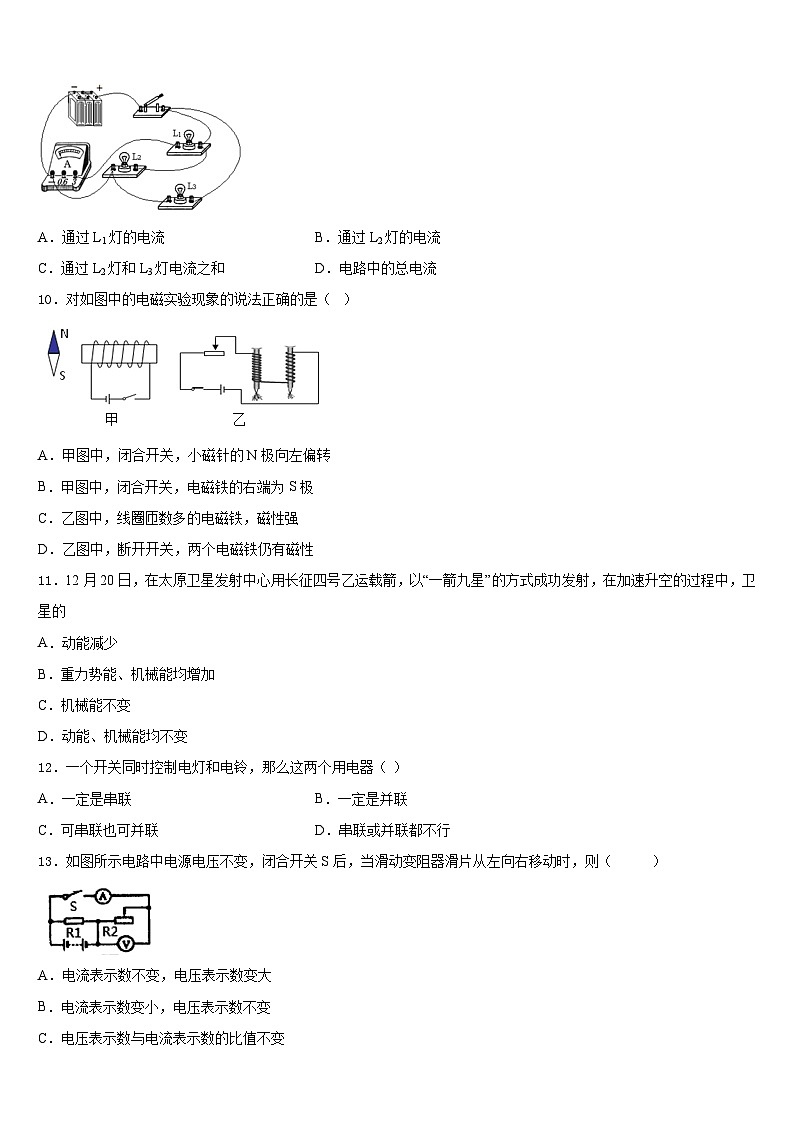 湖南省郴州市资兴市兴华实验学校2023-2024学年九年级物理第一学期期末质量跟踪监视模拟试题含答案第3页