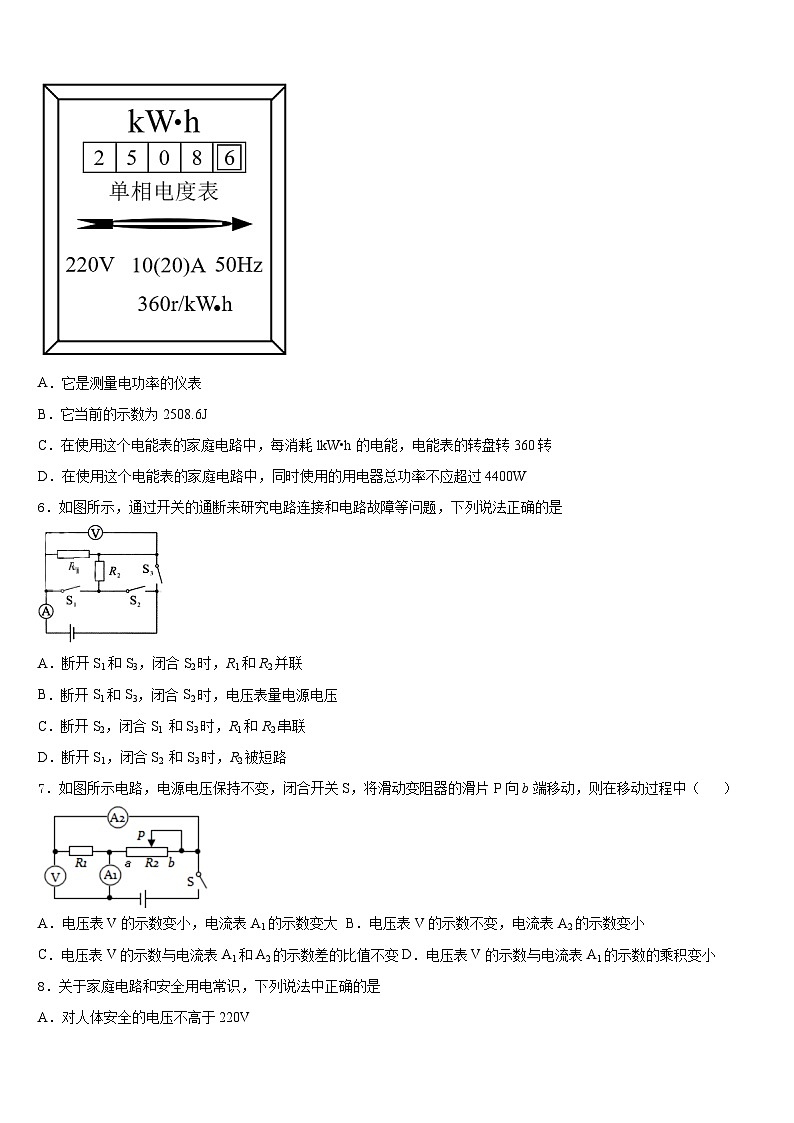 湖南省衡阳市第九中学2023-2024学年九上物理期末综合测试模拟试题含答案02