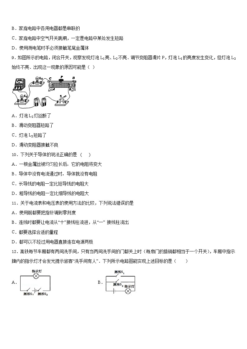 湖南省衡阳市第九中学2023-2024学年九上物理期末综合测试模拟试题含答案03