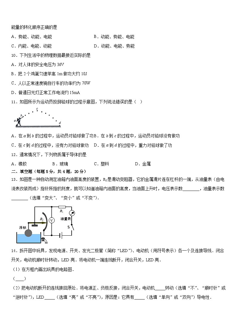 湖南省衡阳市名校2023-2024学年九年级物理第一学期期末考试模拟试题含答案03