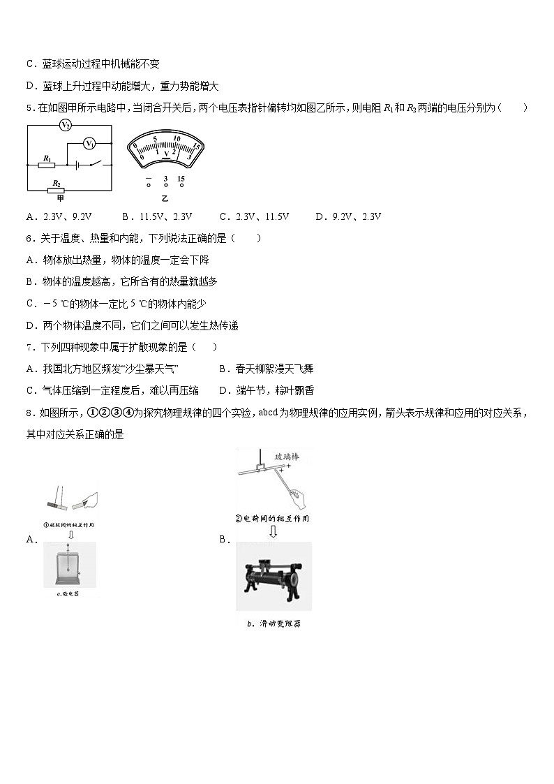 湖南省衡阳县2023-2024学年物理九年级第一学期期末经典模拟试题含答案02