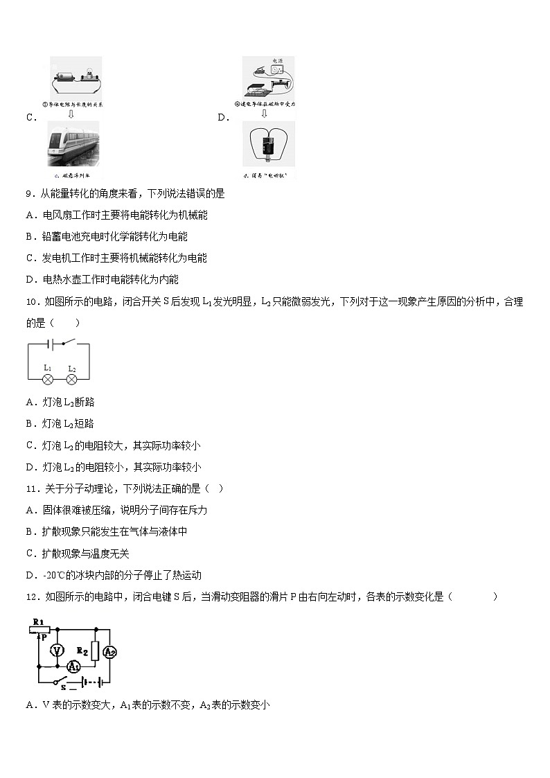 湖南省衡阳县2023-2024学年物理九年级第一学期期末经典模拟试题含答案03