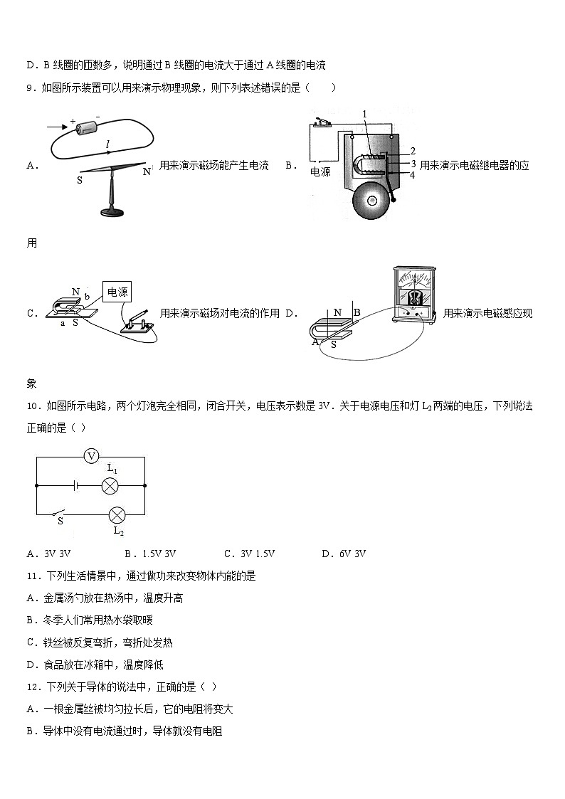 湖南省耒阳市冠湘中学2023-2024学年九上物理期末质量跟踪监视模拟试题含答案03
