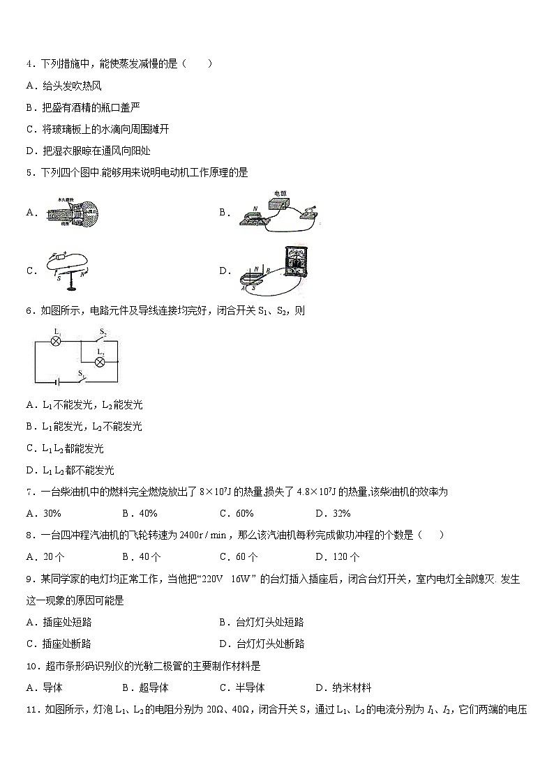 湖南省澧县联考2023-2024学年九上物理期末考试模拟试题含答案02