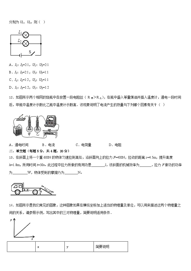 湖南省澧县联考2023-2024学年九上物理期末考试模拟试题含答案03