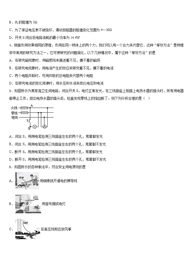 湖南省邵阳市隆回县2023-2024学年物理九上期末调研模拟试题含答案02