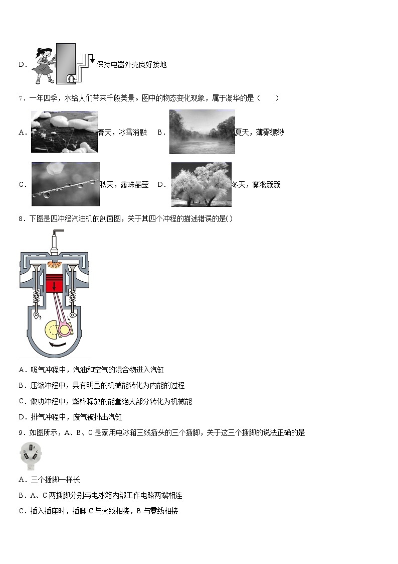 湖南省邵阳市隆回县2023-2024学年物理九上期末调研模拟试题含答案03