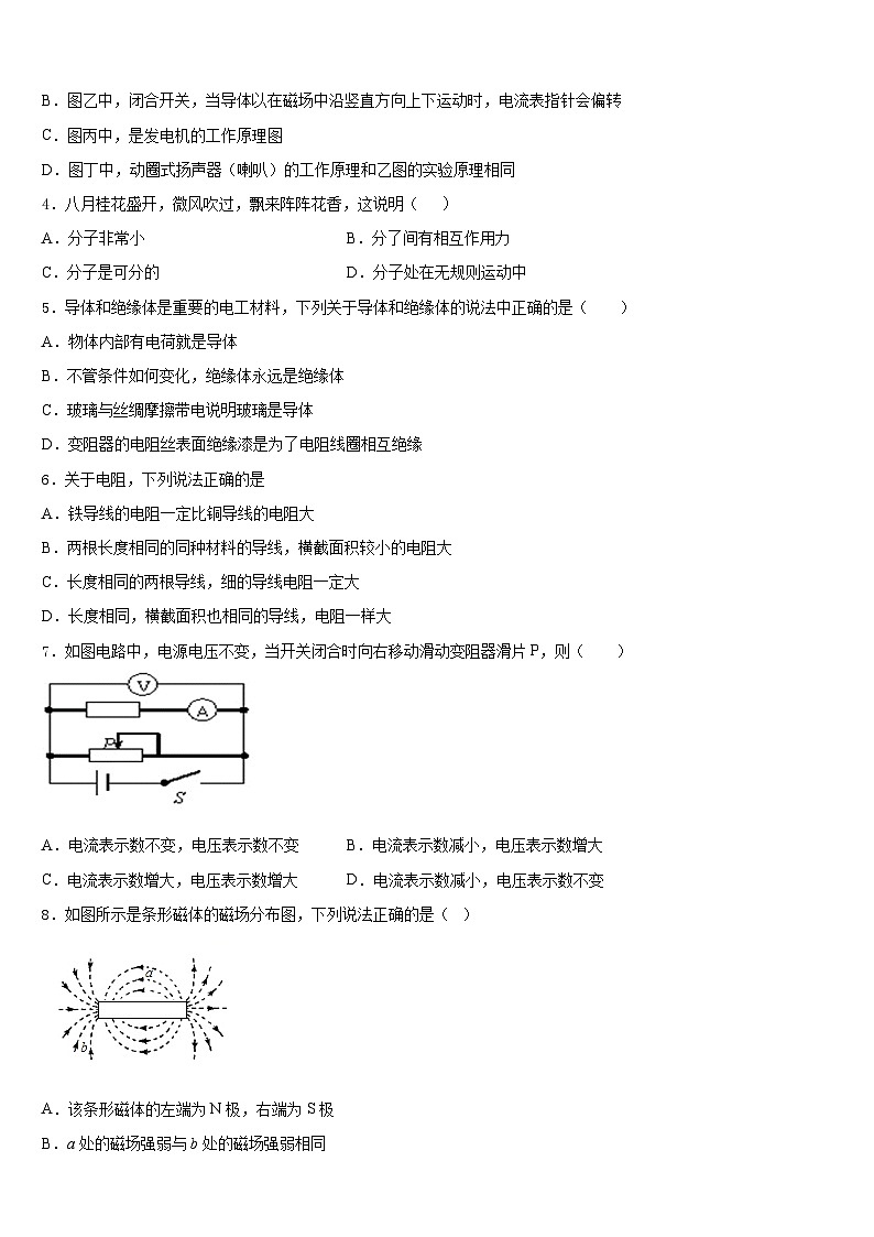 湖南省祁阳县2023-2024学年物理九年级第一学期期末教学质量检测试题含答案第2页