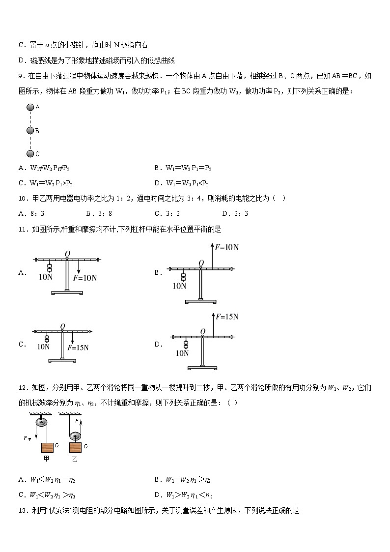 湖南省祁阳县2023-2024学年物理九年级第一学期期末教学质量检测试题含答案第3页