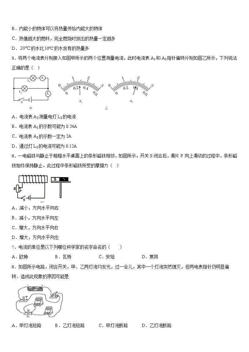 湖南省邵阳市双清区2023-2024学年物理九年级第一学期期末质量跟踪监视模拟试题含答案02