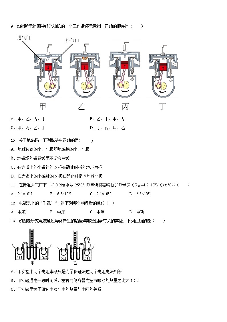 湖南省邵阳市双清区2023-2024学年物理九年级第一学期期末质量跟踪监视模拟试题含答案03