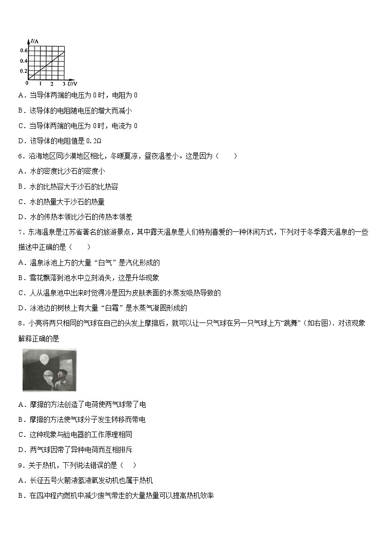 湖南省邵阳市黄亭市镇中学2023-2024学年物理九年级第一学期期末检测模拟试题含答案第2页