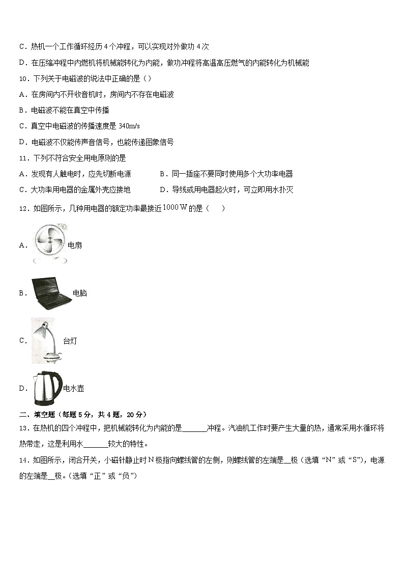 湖南省邵阳市黄亭市镇中学2023-2024学年物理九年级第一学期期末检测模拟试题含答案第3页