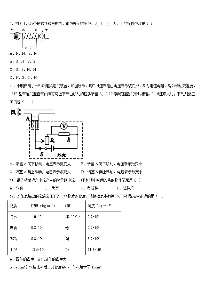 湖南省邵阳市双清区第十一中学2023-2024学年物理九年级第一学期期末监测试题含答案第3页
