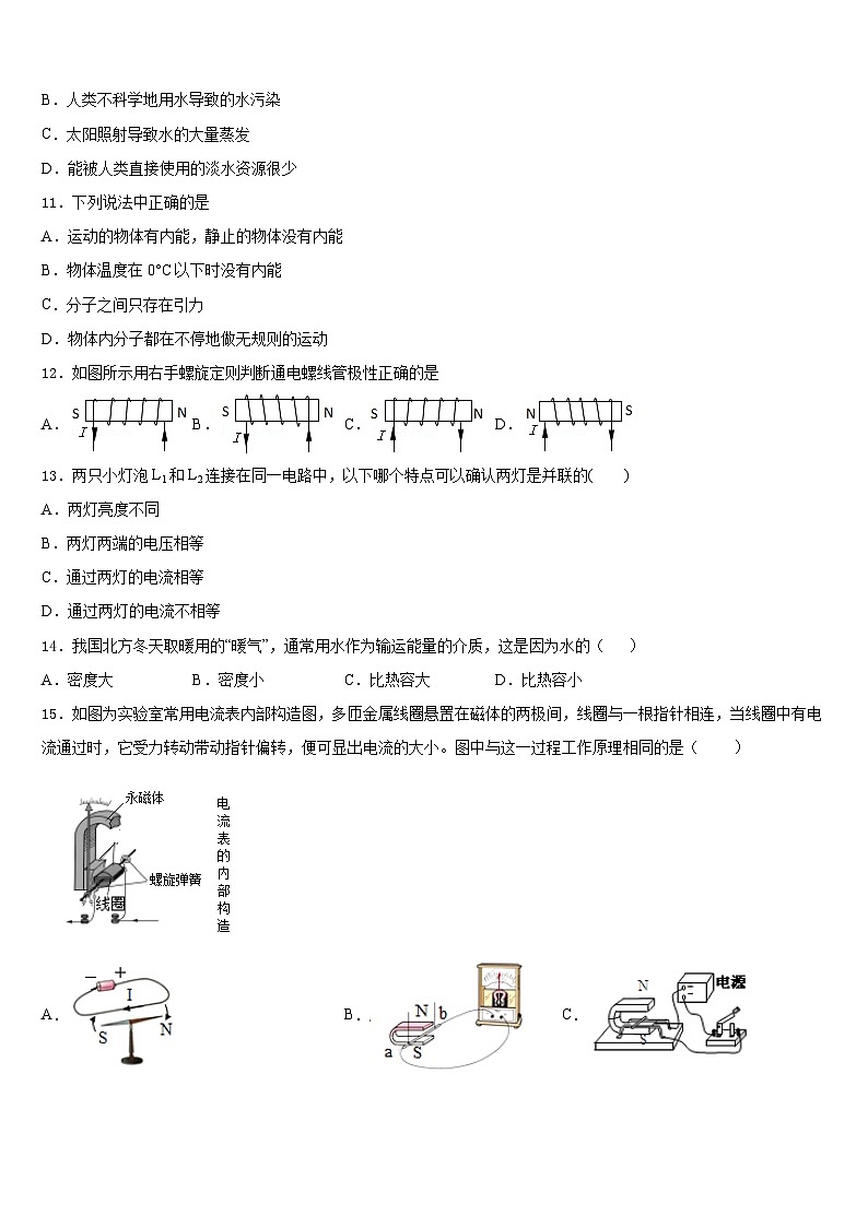 湖南省祁阳县2023-2024学年物理九年级第一学期期末调研试题含答案第3页