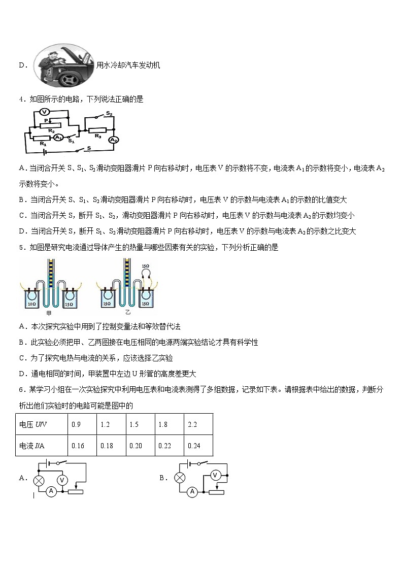 湖南省邵阳市绥宁县2023-2024学年物理九上期末调研试题含答案02