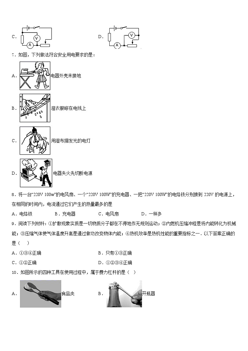 湖南省邵阳市绥宁县2023-2024学年物理九上期末调研试题含答案03